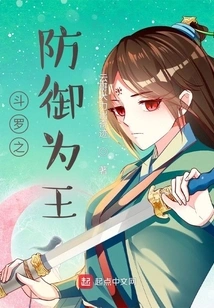 Douluo's Defense is King