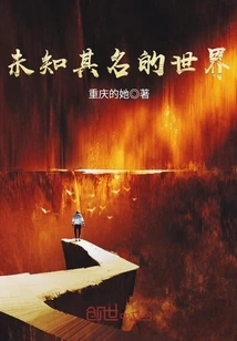 A World Without a Name