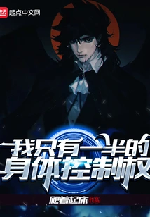 I Only Have Half Control of My Body