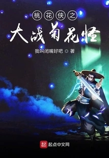 Peach Blossom Man Vs. Chrysanthemum Monster