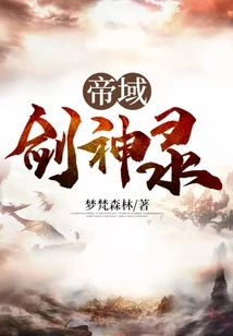 Imperial Sword God Record