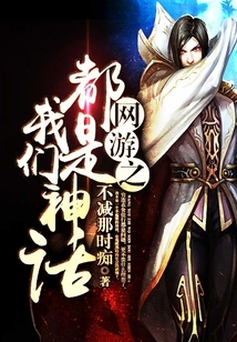 Online Games: We Are All Myths