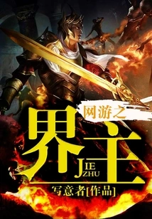 The Lord of Online Games