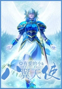 Online Game Eight-winged Angel