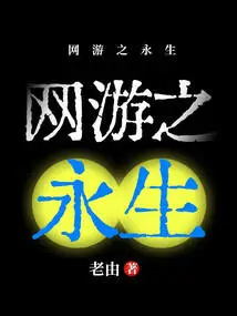 Online Games: Eternal Life