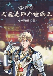 It's Time to Show Off, I'm the One Who Picks up Leaks