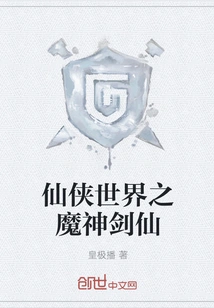 The Demonic Sword Immortal in the Fairy World