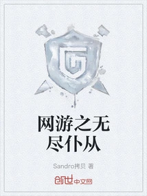 Online Games: Endless Servants