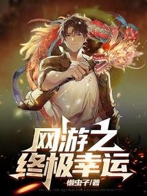 The Ultimate Luck in Online Games