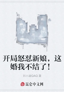 At the Beginning, He Angrily Criticized the Bride, I Will Not Get Married!