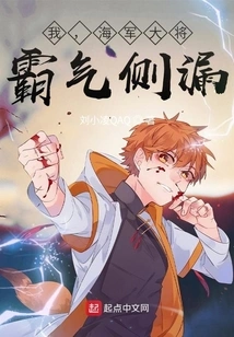 I, the Admiral, Am so Domineering!