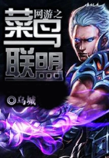 Online Games Rookie Alliance