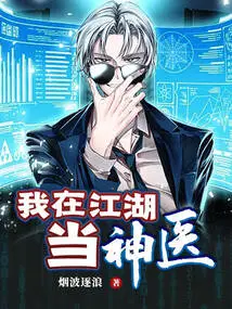 I Am a Miracle Doctor in Jianghu