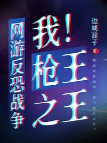 Online Game War on Terror: Me! the King of Guns!