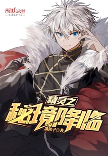 The Secret Realm of Elves Arrives