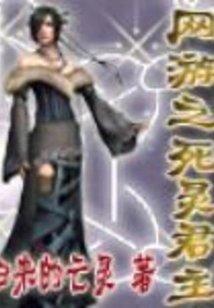 The Undead Monarch of Online Games