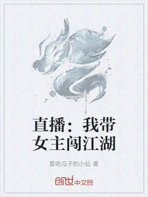 Live Broadcast: I Take the Heroine Through the World