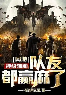 Online Games: God-level Support, Teammates All Win