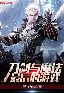 The Last Game: Sword and Sorcery