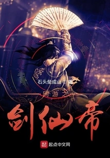 Online Game Sword Immortal Emperor