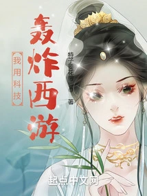 I Bombard Journey to the West with Technology