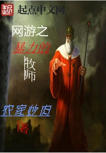 The Violent Priest in Online Games