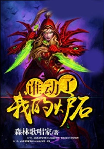 Who Touched My Hearthstone?