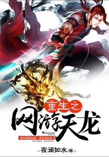 Rebirth of the Online Game Tianlong