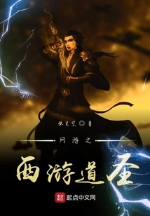 Online Game Journey to the West: Taoist Saint