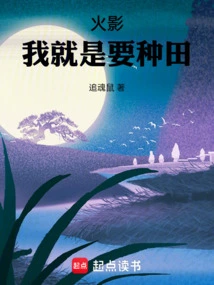 Naruto: I Just Want to Farm