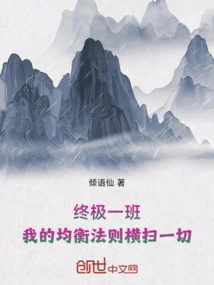 The Ultimate Class, My Law of Balance Sweeps Everything