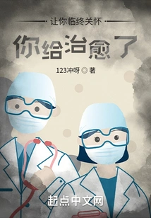 You Were Given Hospice Care and You Were Cured?