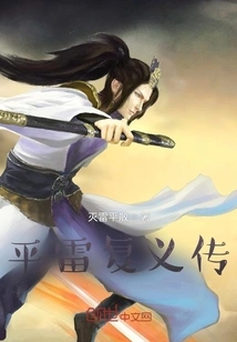 Ping Lei Fuyi Biography