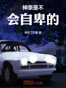 Shenhao Will Not Feel Inferior