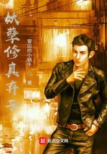 Abandoned Son of a Monster Cultivator