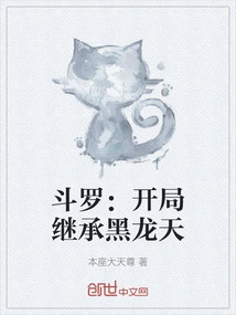 Douluo: Inherit Black Dragon Sky at the Beginning