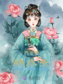 Princess of Xiliang Kingdom