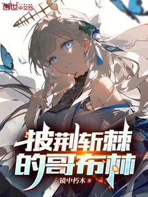 Goblins Fighting Through Thorns