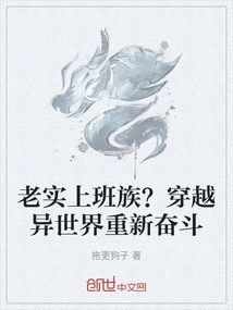 An Honest Office Worker? Travel Through Another World and Fight Again