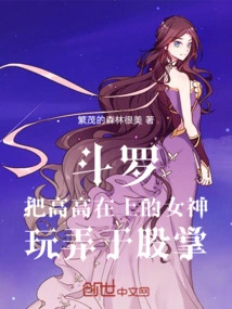 Douluo: Let the Goddess Fall in Love with You