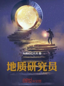 Geological Researcher