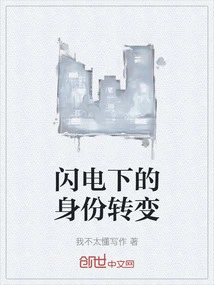 Identity Changes under Lightning