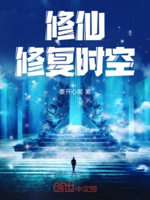 Cultivation to Repair Time and Space