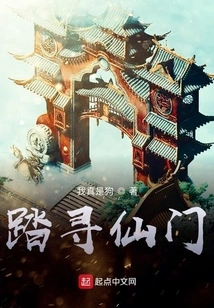 Stepping on the Immortal Gate