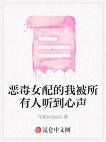 As a Vicious Female Supporting Character, My Voice is Heard by Everyone