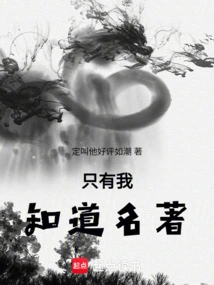 Only I Know the Classics