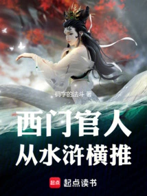 Officials from Ximen Pushed Across from Water Margin