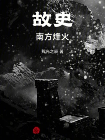 The Story of the War in the South