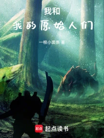 Me and My Primitive People