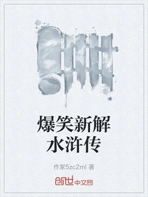 Hilarious New Interpretation of Water Margin